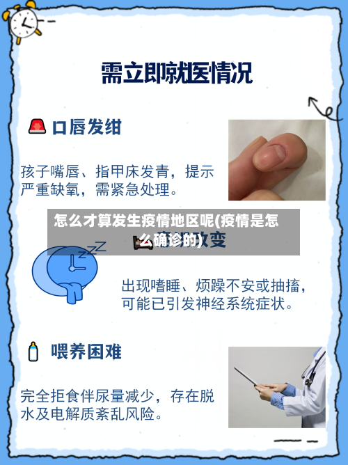 怎么才算发生疫情地区呢(疫情是怎么确诊的)