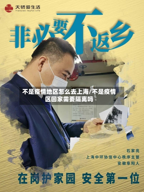 不是疫情地区怎么去上海/不是疫情区回家需要隔离吗