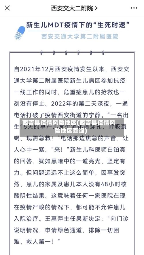 西吉县疫情风险地区(西吉县疫情风险地区查询)-第2张图片