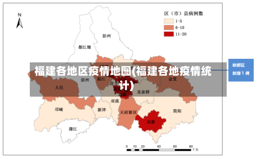 福建各地区疫情地图(福建各地疫情统计)