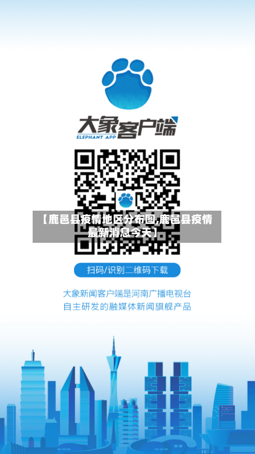 【鹿邑县疫情地区分布图,鹿邑县疫情最新消息今天】