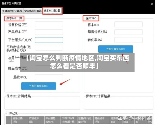 【淘宝怎么判断疫情地区,淘宝买东西怎么看是否顺丰】-第3张图片