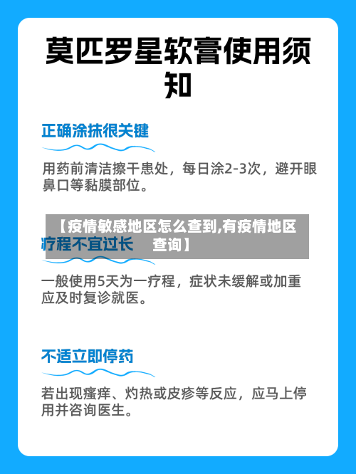 【疫情敏感地区怎么查到,有疫情地区查询】-第2张图片