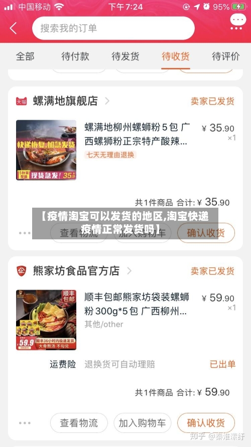 【疫情淘宝可以发货的地区,淘宝快递疫情正常发货吗】