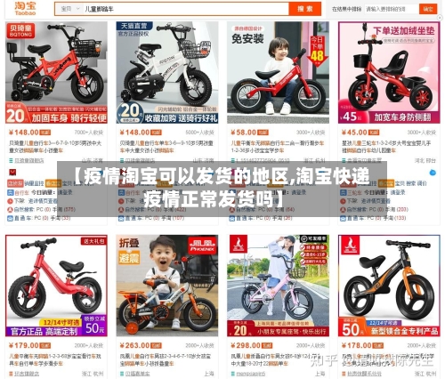 【疫情淘宝可以发货的地区,淘宝快递疫情正常发货吗】-第3张图片