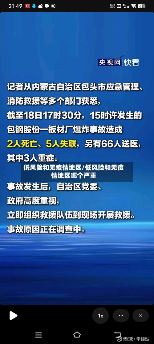 低风险和无疫情地区/低风险和无疫情地区哪个严重-第3张图片