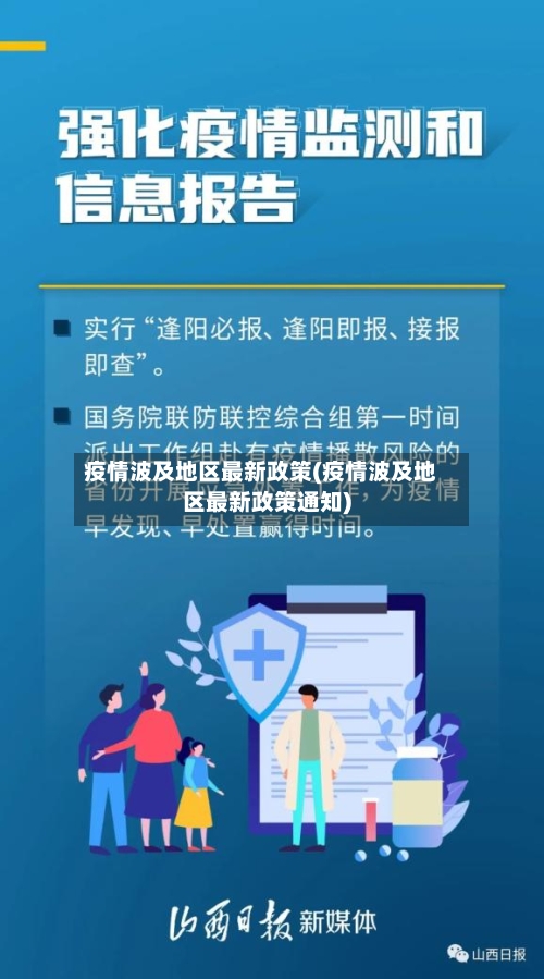 疫情波及地区最新政策(疫情波及地区最新政策通知)-第3张图片