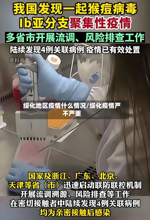 绥化地区疫情什么情况/绥化疫情严不严重-第2张图片