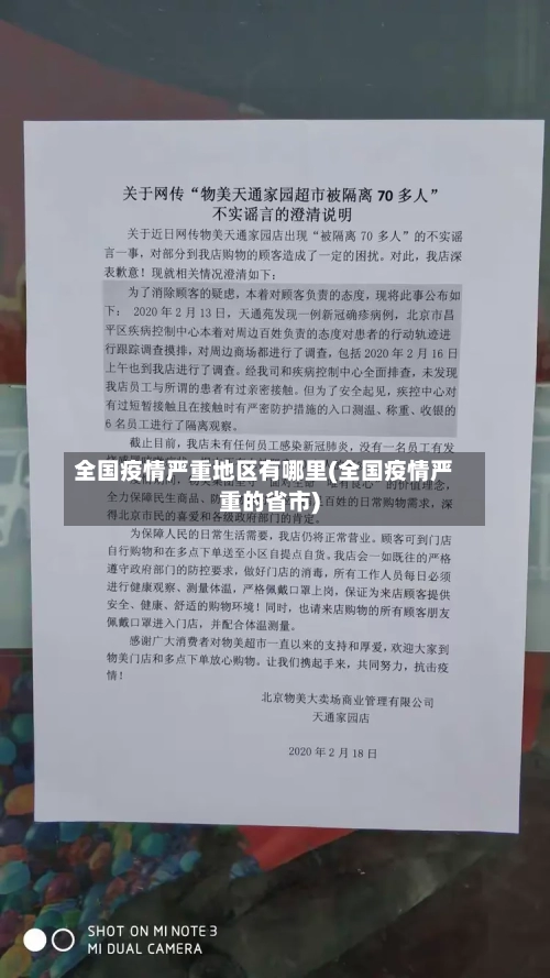 全国疫情严重地区有哪里(全国疫情严重的省市)