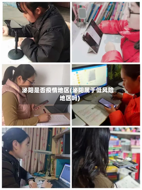 泌阳是否疫情地区(泌阳属于低风险地区吗)-第2张图片